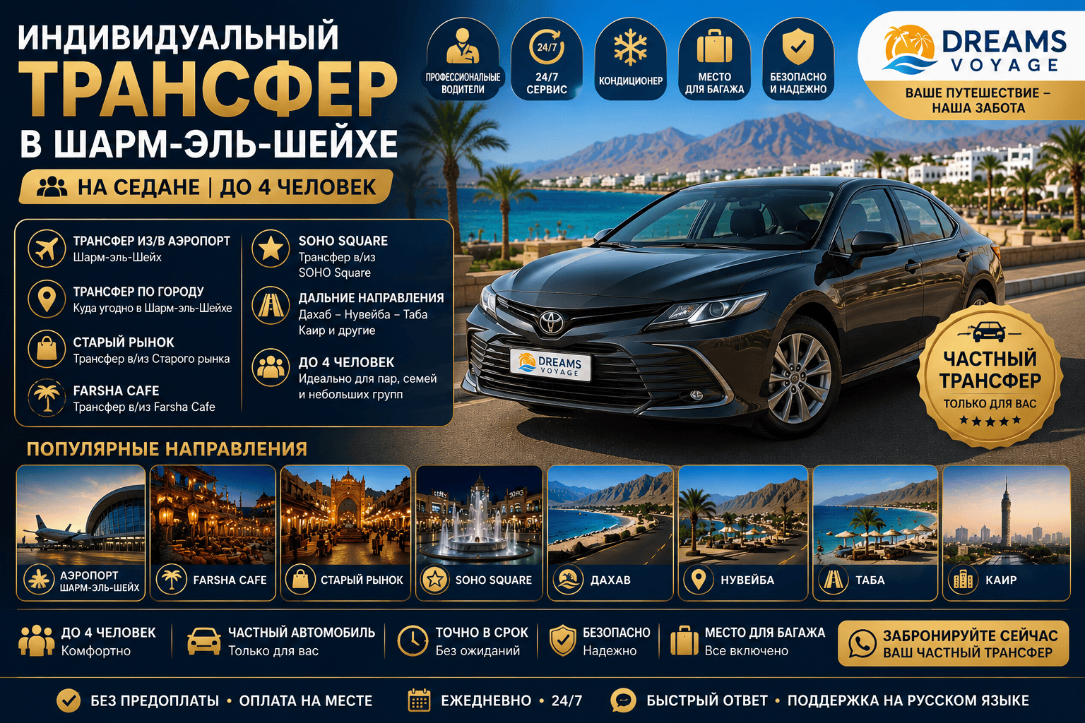Индивидуальный трансфер в Шарм-эль-Шейхе