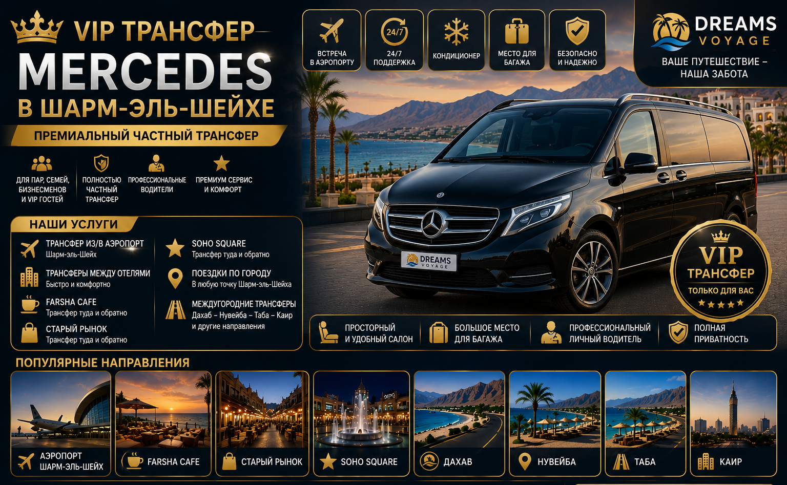 VIP трансфер Mercedes в Шарм-эль-Шейхе